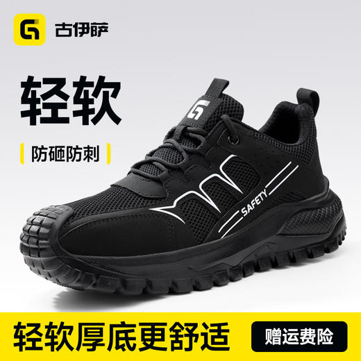 古伊萨新款防砸防刺安全鞋低帮四季款4.0凯夫拉轻软EVA底 商品图1