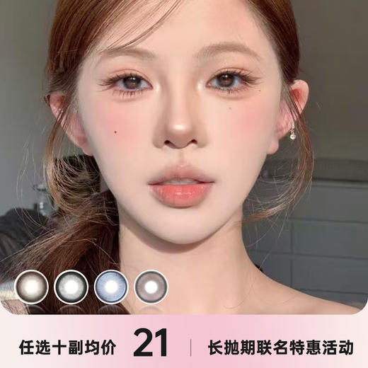 4YOUTHCON 年抛&ocean半年抛 商品图0