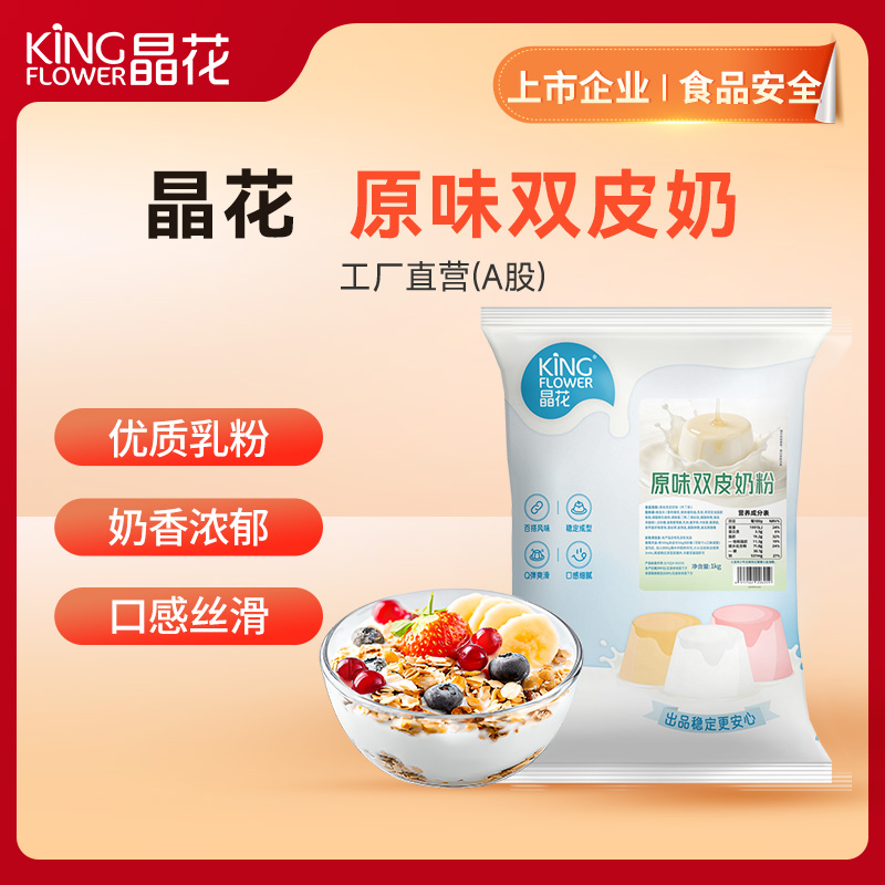 【晶花】原味双皮奶（布丁粉）1kg/袋*12袋/箱（品牌直发）