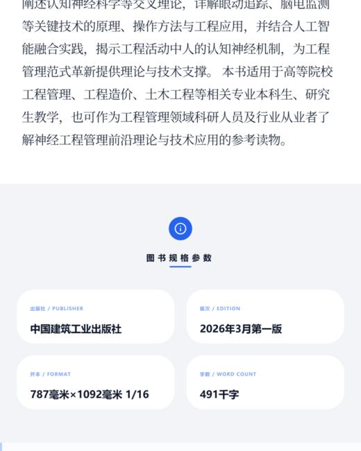 神经工程管理导论 商品图3