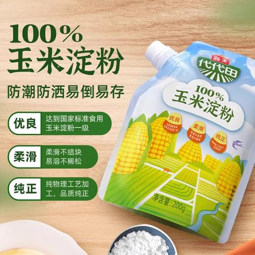 海天食用一级玉米淀粉200g烘焙原料家用马铃薯生粉勾芡专用粉芡粉 商品图1