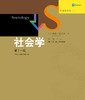 社会学（第十一版）（社会学译丛·经典教材系列） 商品缩略图0