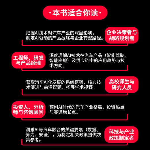 汽车AI革命：从产品变革到底层能力构建 商品图3