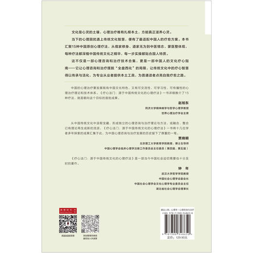 疗心法门：源于中国传统文化的心理疗法 商品图3