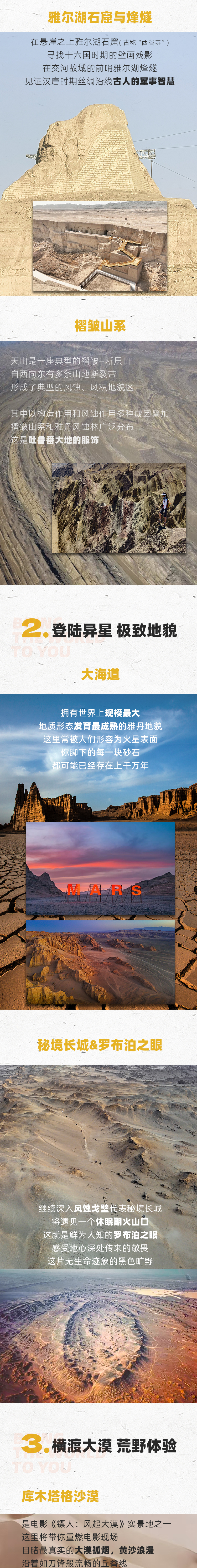 路线亮点 3