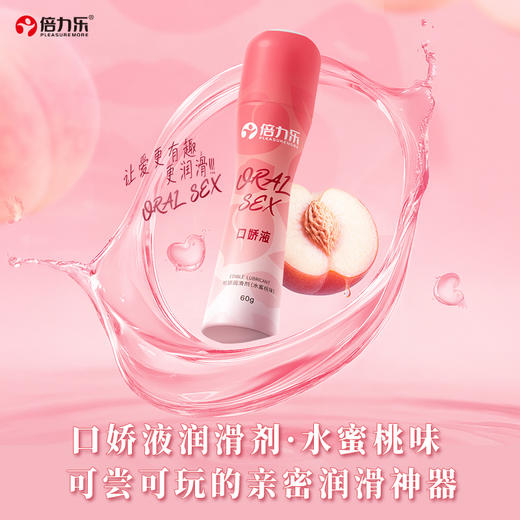 果味润滑剂油水蜜桃口娇水食用液情趣夫妻房事可舔食免洗 商品图0
