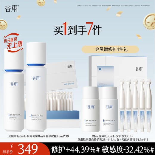 【十周年庆典】谷雨光能复原水乳套装 精简速修护 长效稳屏障 商品图2