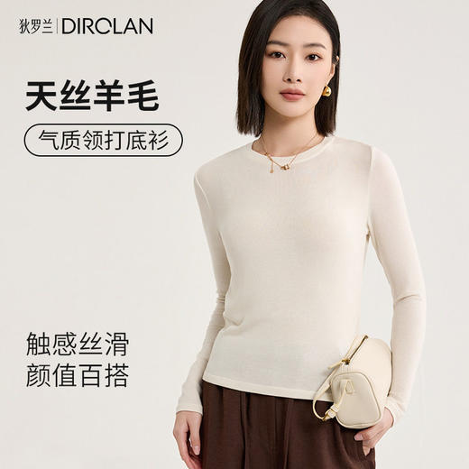 「自」全新升级【铂金会员119/天猫159/差价40】(14828)洛诗琳薄款天丝羊毛长袖T恤2026新款高级感百搭正肩打底上衣 商品图0