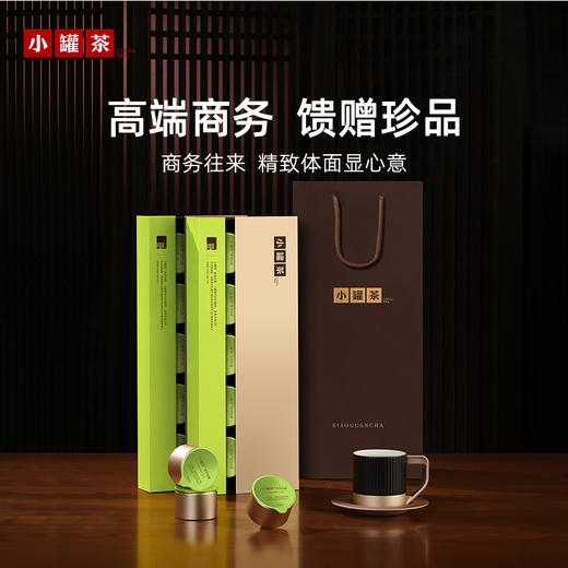 【2026春茶】小罐茶·金罐系列·安吉白茶10罐装【现货】 商品图5