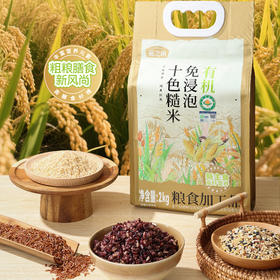 燕之坊有机免浸泡十色糙米2kg  健身代餐孕妇控糖主食粥饭五谷杂粮糙米饭4斤