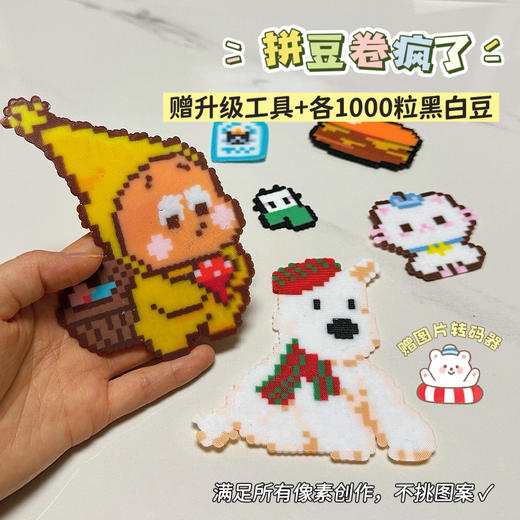 【59.9元❗️96色3.5W颗拼豆套装 144色5W颗加赠收纳袋】高品质拼豆豆DIY材料包 全套玩具 96/144色加赠收纳包 立体融合拼豆豆铲 儿童益智套装 专注力训练 商品图1