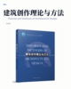 建筑创作理论与方法 商品缩略图2