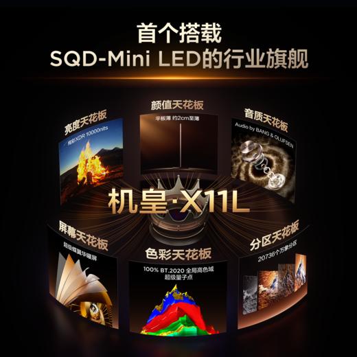 【新品上市】TCL电视 98X11L 98英寸 SQD-Mini LED 100%全局高色域 超级蝶翼华曜屏 万象分区 约2cm至薄 商品图2