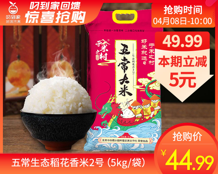 五常生态稻花香米2号（5kg/袋）生产日期: 2月