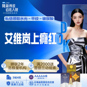 【艾维岚 上瘾红】送宝宝胶原