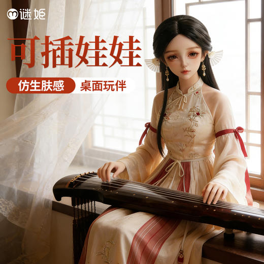 【实体娃娃】谜姬 实体娃娃古风妆造小茜(不包邮) 厂家代发TC 商品图1