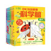 《DK玩出超强科学脑》全6册 商品缩略图7