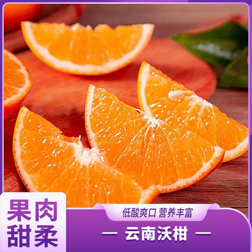 云南沃柑 商品图0