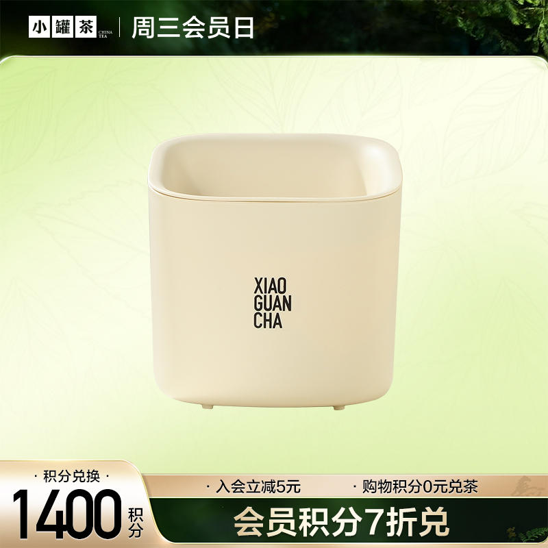 【会员积分0元兑】小罐茶 滤水桶 --V2等级以上会员可兑换