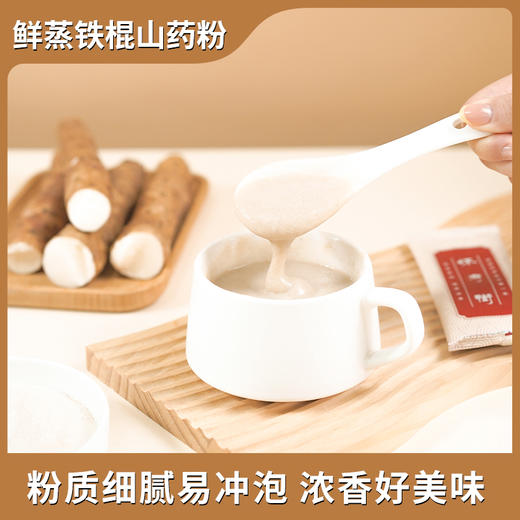怀府街|鲜蒸铁棍山药粉 鲜蒸工艺 山药粉更细腻 好喝又养脾胃200g/盒 商品图2
