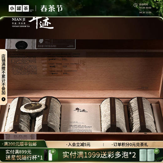 年迹 班章大树茶（勐海普洱茶（生茶）紧压茶）-2019年 -8g*64饼 【现货】 商品图0