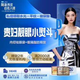 贵妇靓眼小熨斗 内切祛眼袋+眶隔脂肪释放