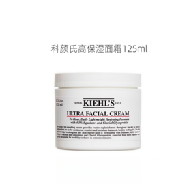 科颜氏高保湿面霜50ml/125ml