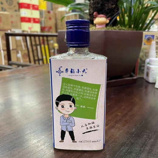 2021年幸福小九，42度浓香型白酒，整箱125ml*24瓶。 商品图1