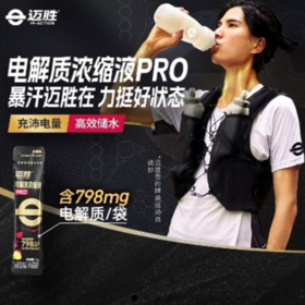迈胜电解质液浓缩液PRO柠檬味青苹果味(20g/支15支/盒)健康饮料