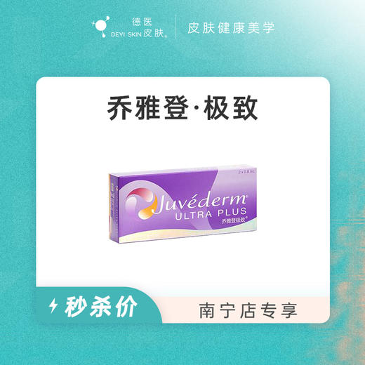 南宁 乔雅登·极致 #2026店庆# 商品图0