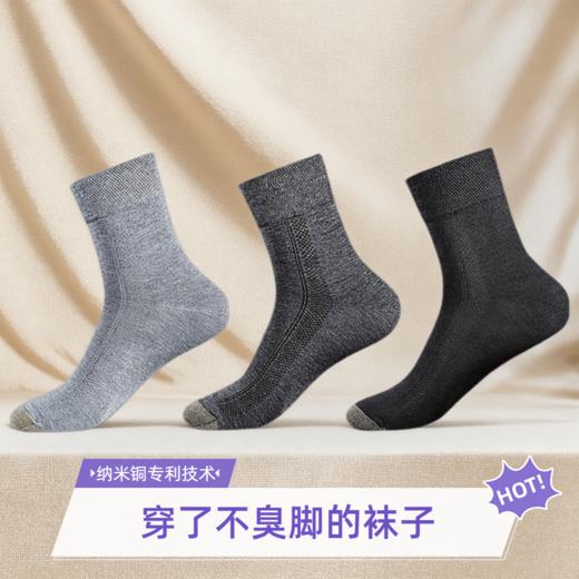 【吸湿快干 7A抑菌 纳米铜专利技术】春夏薄款抑菌防臭中筒/短筒袜ds(bl)专利号：ZL201410212281.7 商品图0