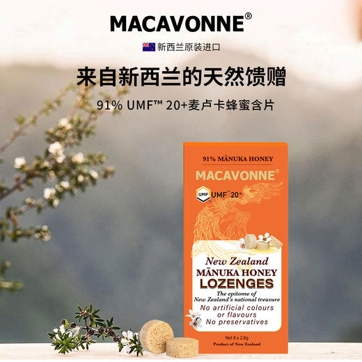 Macavonne麦凯文 麦卢卡UMF20+蜂蜜含片 2.8g/片*8片 商品图0