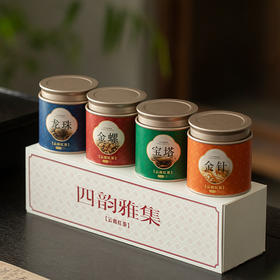 滇红四宝 | 云南凤庆核心产区，88年非遗传承，手工制作，一盒集齐四种经典香型（5-7天发货）