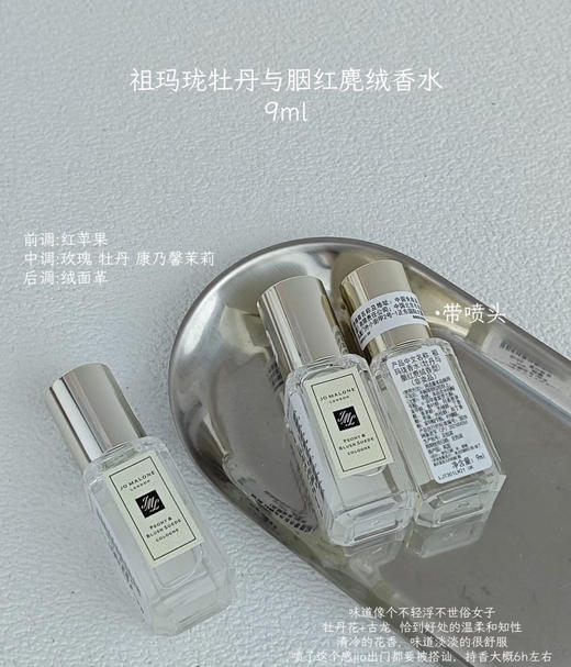 【祖玛珑牡丹与胭红麂绒香水9ml】祖玛珑的"叛逆千金" 商品图2