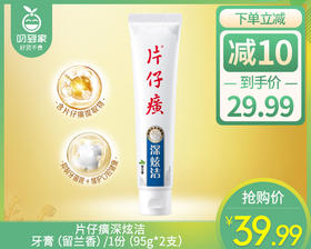 【到手2支】片仔癀深炫洁牙膏（留兰香）/1份（95g*2支）