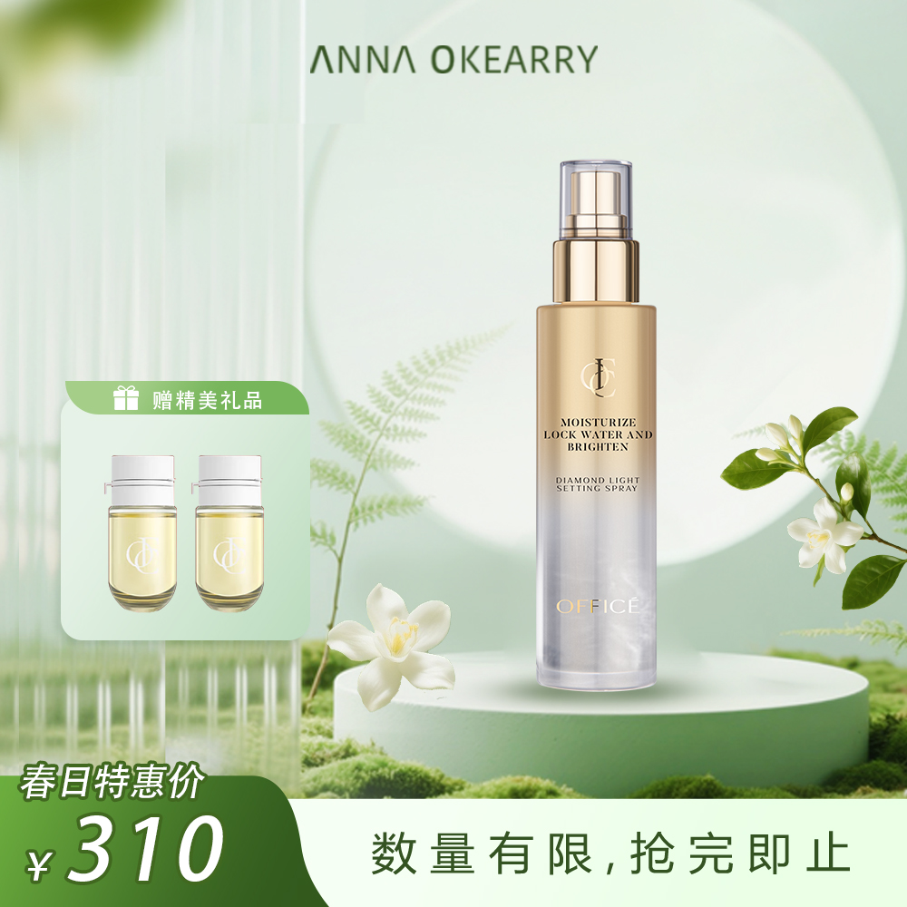 新品上市🎊OFFICE 欧菲姿 钻光凝采定妆喷雾