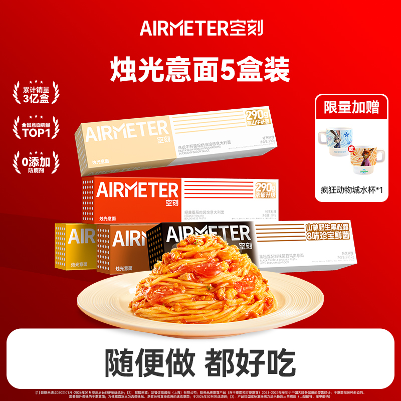 空刻意面（5盒组）【下单送疯狂动物城联名马克杯1只，图案随机不可自选】