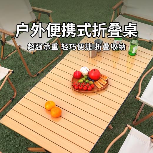 【户外便携式折叠桌】新款野餐桌露营 野外多人木纹蛋卷桌 商品图0