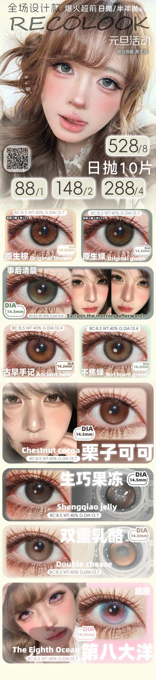 【日抛色板】recolook  | 【多盒购买更划算,选款完整色板在详情页】 商品图0