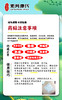 系列1：咽扁贴，月复泻贴，买五盒实发六盒 商品缩略图2