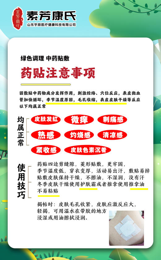 系列1：咽扁贴，月复泻贴，买五盒实发六盒 商品图2