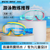 【赠镜盒 带防水耳塞】MACYO/麦克羊儿童高清防雾泳镜 游泳潜水装备 大框超广视野 柔软硅胶 防滑防掉 适配各种脸型 3-15岁可用 商品缩略图0