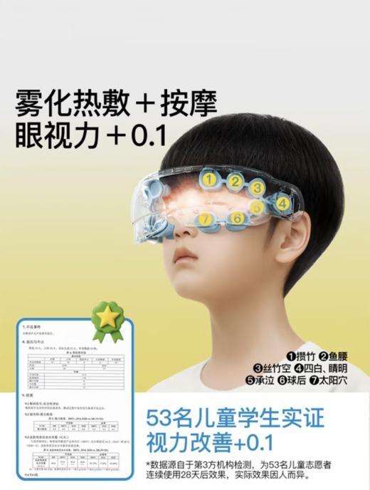 PGG儿童护眼仪学生眼部按摩雾化蒸汽热敷润眼缓解干眼疲劳 中小学生专用 商品图3