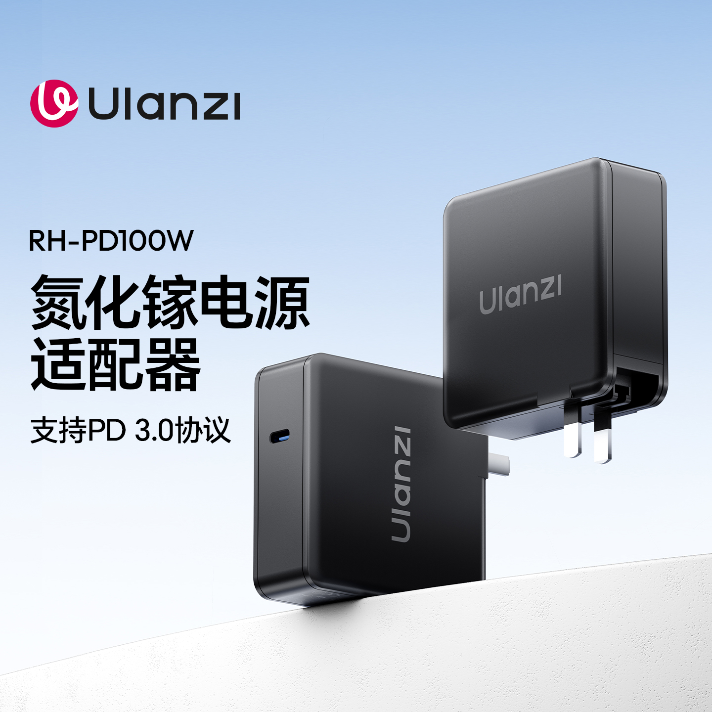 Ulanzi优篮子E006RH-PD100W氮化镓充电器充电头电源适配器20V5A100W快充适配PD3.0