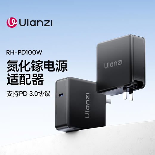 Ulanzi优篮子E006RH-PD100W氮化镓充电器充电头电源适配器20V5A100W快充适配PD3.0 商品图0