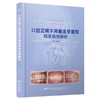 【现货】口腔正畸不同垂直骨面型临床病例解析 商品缩略图0