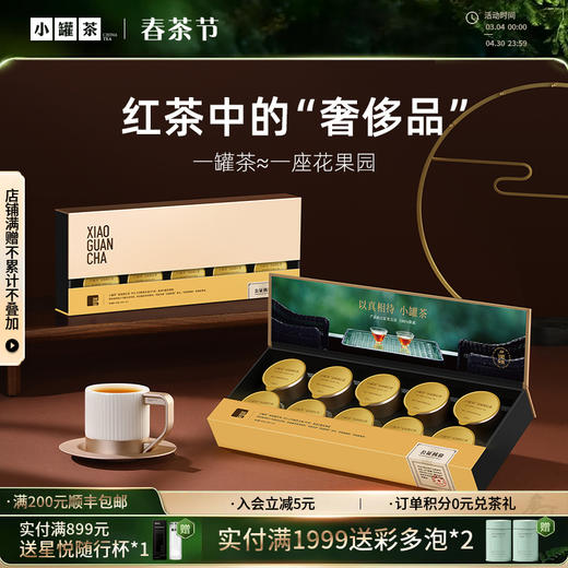 小罐茶 金骏眉 经典金罐  茶叶礼盒装 40g 【现货】 商品图0