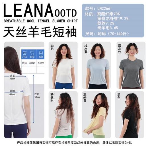【买一赠一】LEANA（天丝羊毛短袖）莱赛尔天丝透气不闷热短款宽松慵懒风打底衫上衣短袖LN2266 商品图1