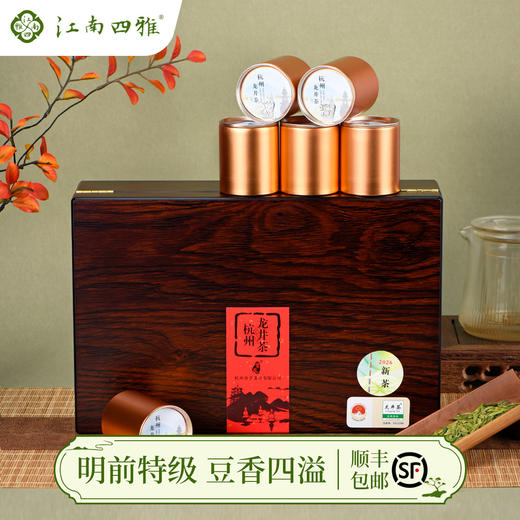 2026钱塘龙井茶礼盒系列（均有礼袋） 商品图2