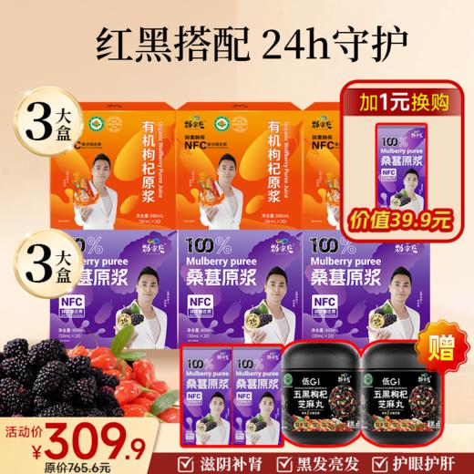 爆款- 红黑原浆组合 桑葚原浆+枸杞原浆 商品图2
